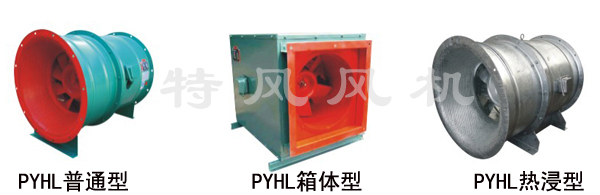 PYHL, HL3-2A Mixed-flow Fire Exhaust Fan