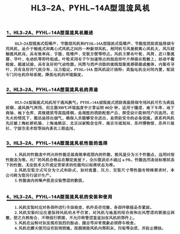 PYHL, HL3-2A Mixed-flow Fire Exhaust Fan