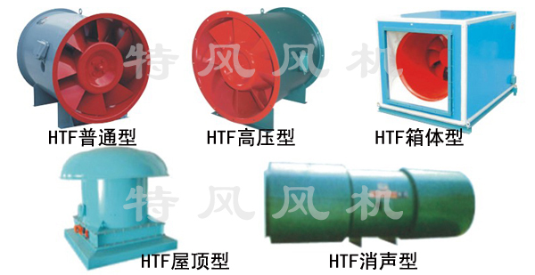 HTF Axial Flow Smoke Exhaust Fan HTF Axial Flow Smoke Exhaust Fan